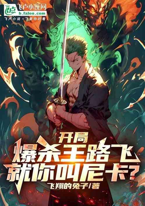 开局举报路飞