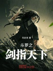 斗罗之剑行天下