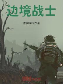 边境战士检察官