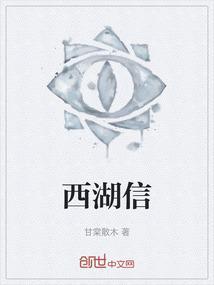 西湖信息教育网