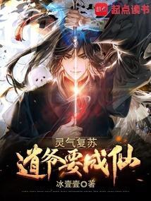 灵气复苏成为老爷爷
