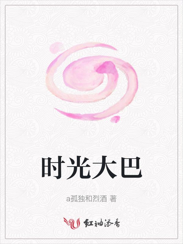 时光巴士电影院