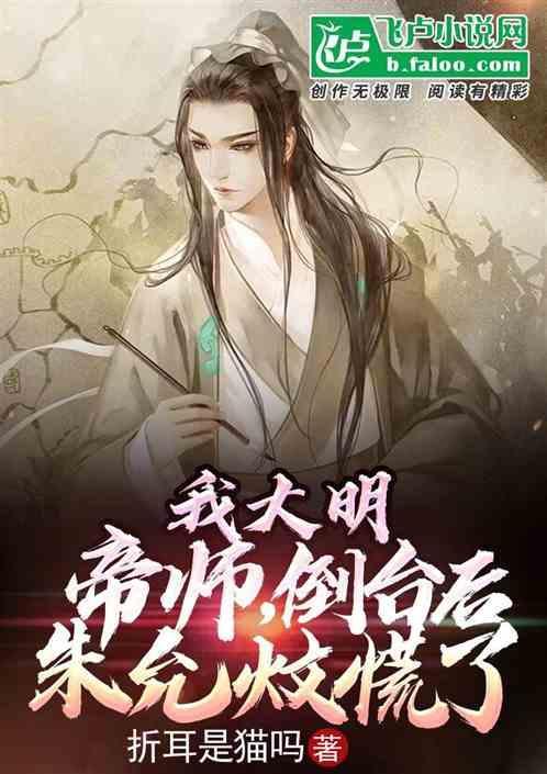 大明帝师百科