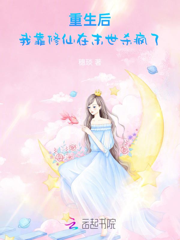 重生后我靠空间修仙逆袭