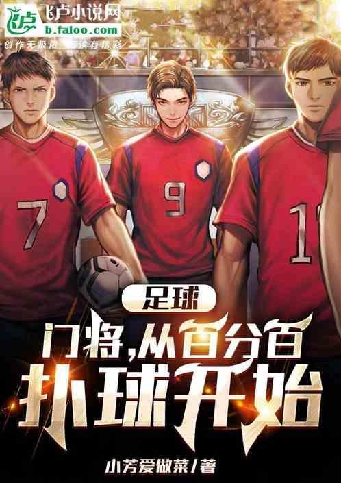 门将扑出点球的概率