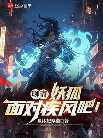 聊斋中的妖