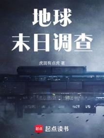 地球末日床