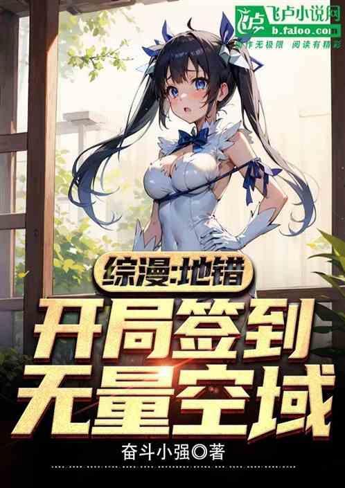 综漫从地错开始轮回