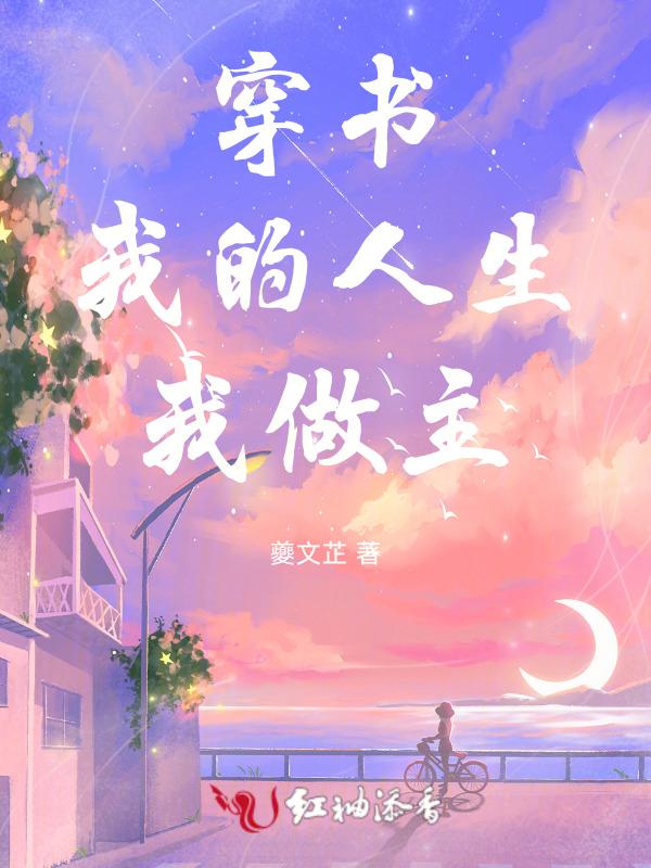 穿书之我的人设崩了