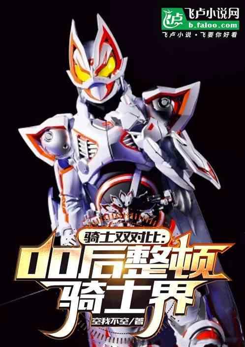 0809骑士