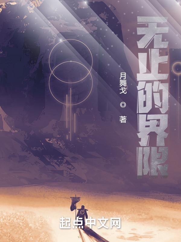 无止是什么意思啊