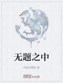 无题中的诗句