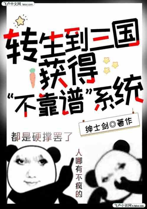 三国之转生霸主