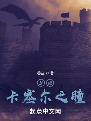 龙族卡拉
