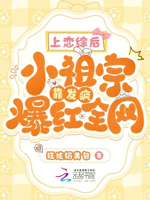她爆红了全文免费阅读