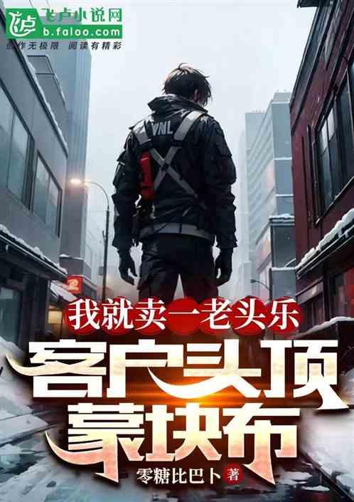 老头乐售价