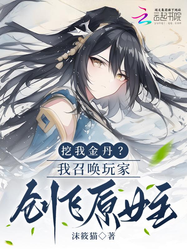 召唤玩家后我成了救世主笔趣阁