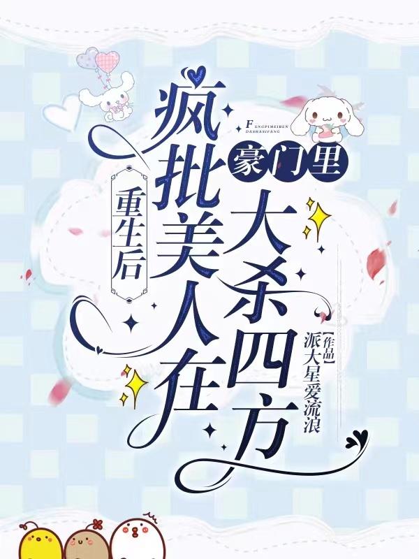 重生后被疯