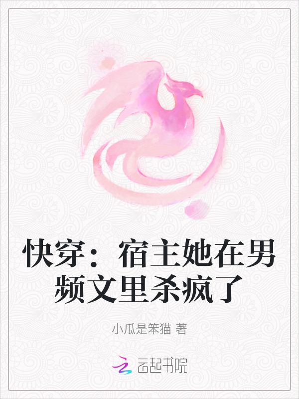 快穿宿主他总在放电免费阅读