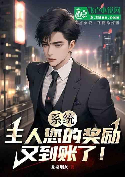 主人系统寿命将近
