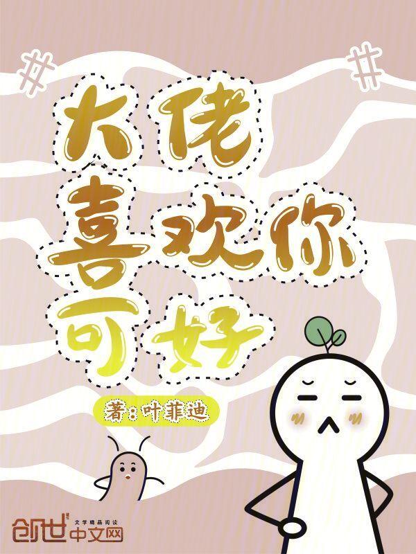 大佬我爱你