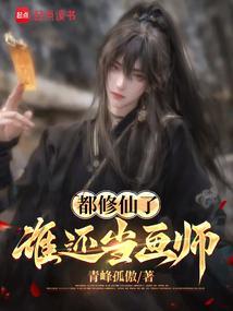 都巿修仙