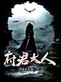 府君爷是啥官职