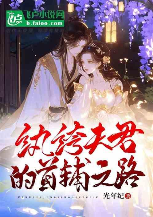 纨绔夫君他从良了(重生)