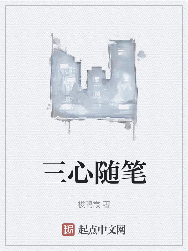 三下语文教学随笔