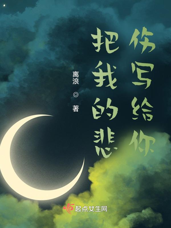 把我的悲伤留给自己的歌名是什么
