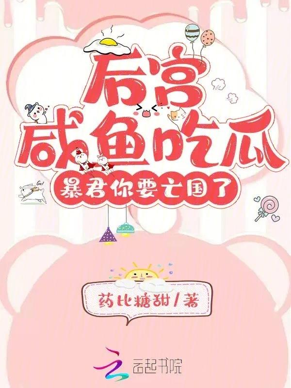 暴君后宫中的沙雕女配