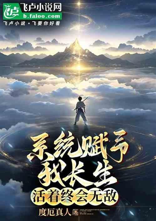 活着终会无敌的境界