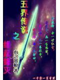 七界传说缘灭实力