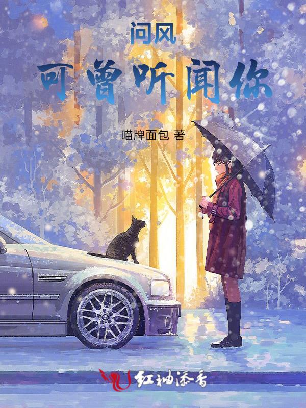 你可曾听闻爱情