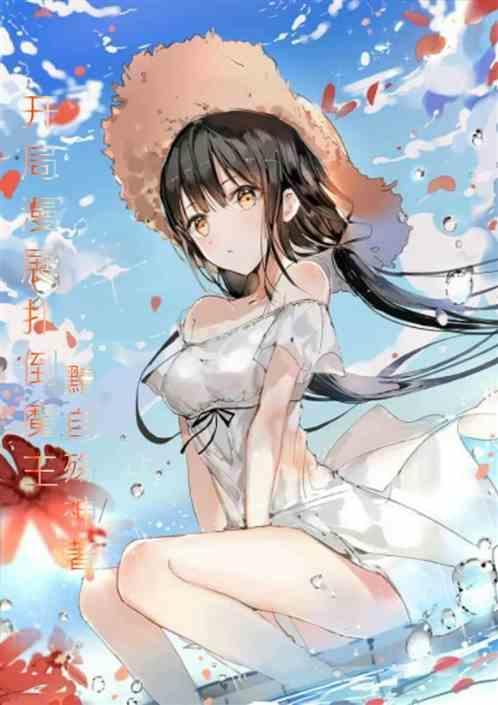 开局漫展帅晕女主播