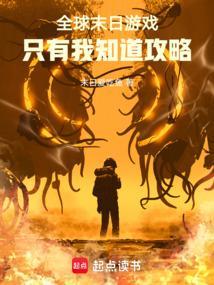 全球末日游戏类型的
