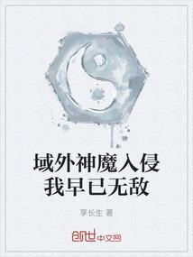 神魔入侵