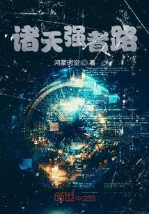 诸天强人
