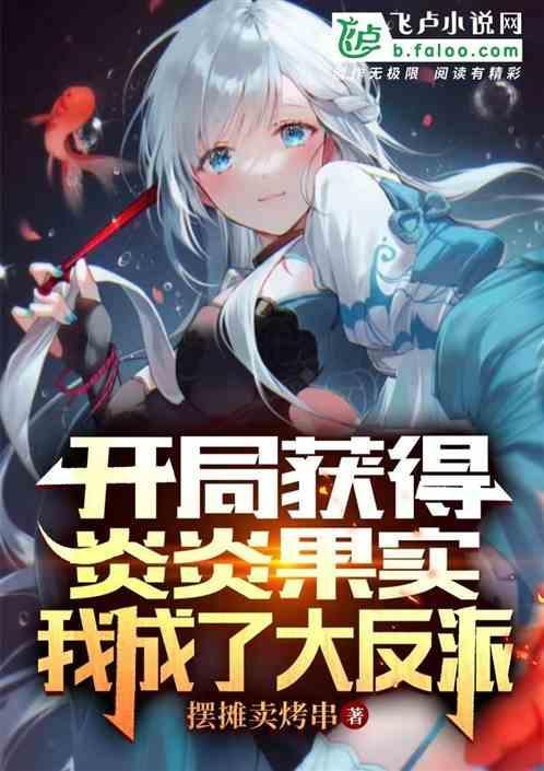 开局挖到炎帝宝藏