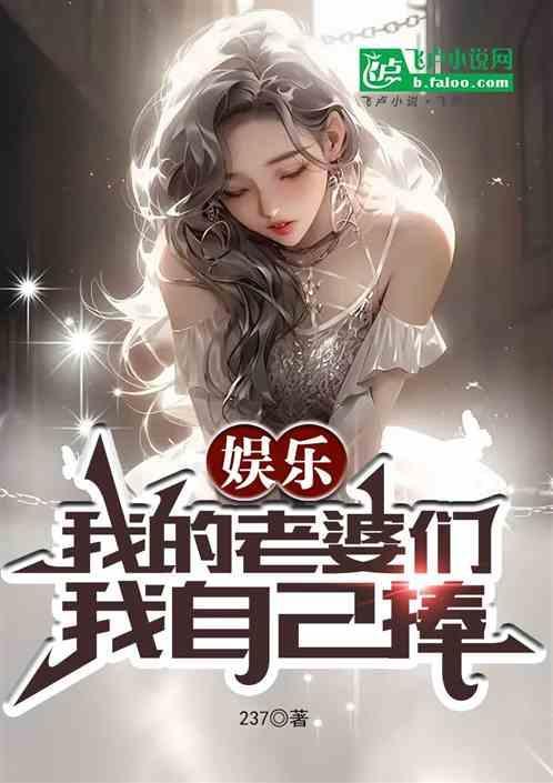 娱乐我的老婆重新出
