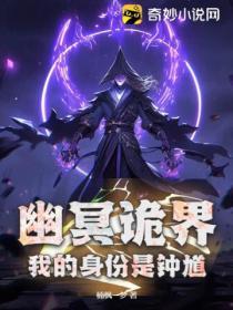 幽冥诡匠