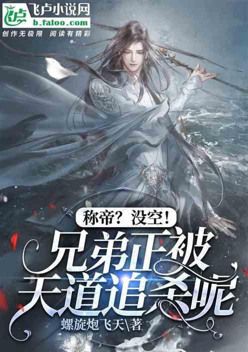 有多少人曾称兄道弟