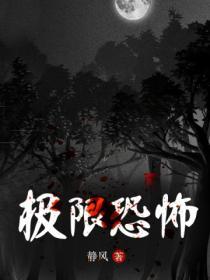 极限恐怖游戏解说