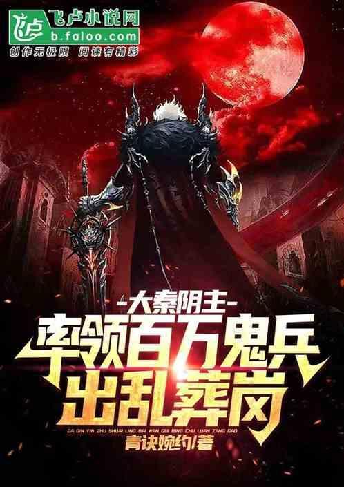 大秦阴阳第159章亲亲网