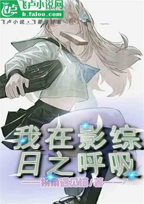 综影视之我在他乡挺好的
