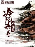 冷艳杀手不好惹电视剧免费观看
