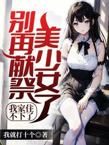 我家住不下了漫画