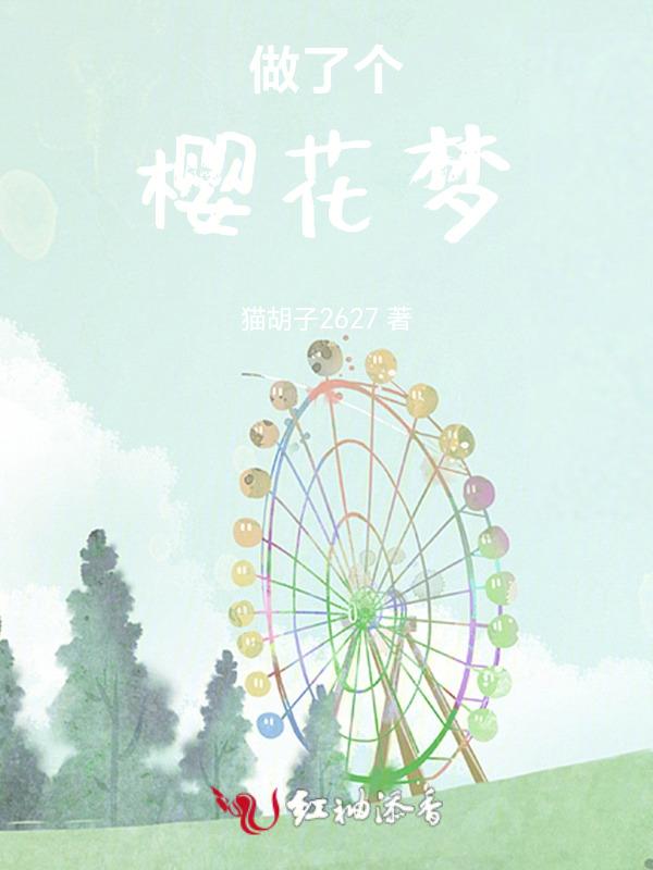 樱花梦舞蹈