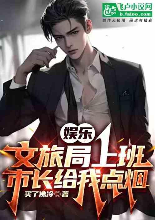 文旅局局长权力大吗