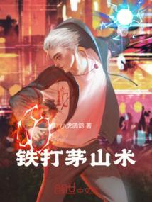 茅山术打小人
